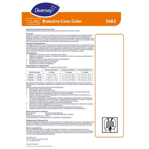 Порошок стиральный для цветного белья Diversey Clax Bioextra Conc Color  20 кг (концентрат)