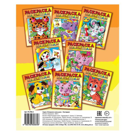 Раскраска Атберг98 Леопардик