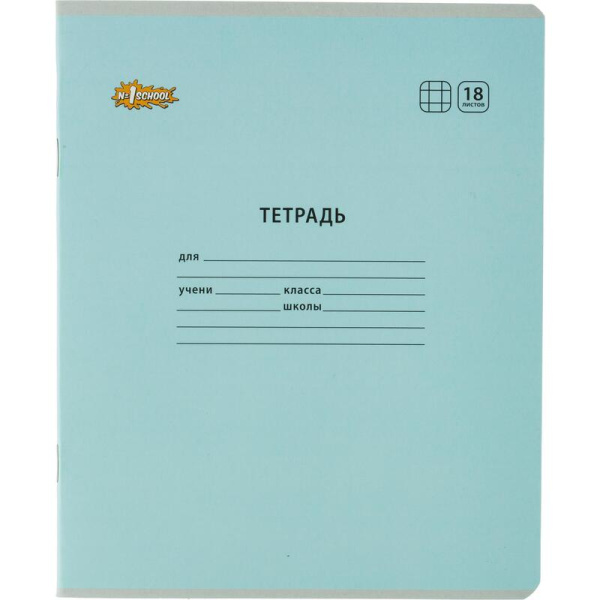 Тетрадь школьная А5 18 листов в клетку (10 штук в упаковке)
