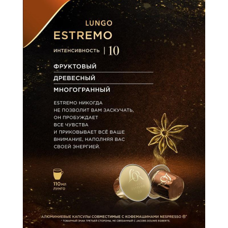 Кофе в капсулах для кофемашин L'or Espresso Lungo Estremo (10 штук в  упаковке)