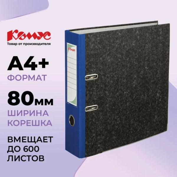 Папка-регистратор Комус 80 мм черная мрамор/синий корешок Папка-регистратор Комус 80 мм черная мрамор/синий корешок