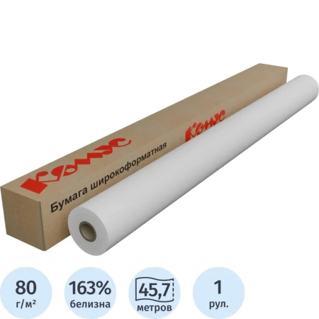Бумага широкоформатная ProMEGA Engineer (80 г/кв.м, длина 45.7 м, ширина  1067 мм, диаметр втулки 50.8 мм)