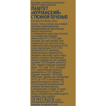 Паштет Perva Extra Курганский с гусиной печенью 100 г