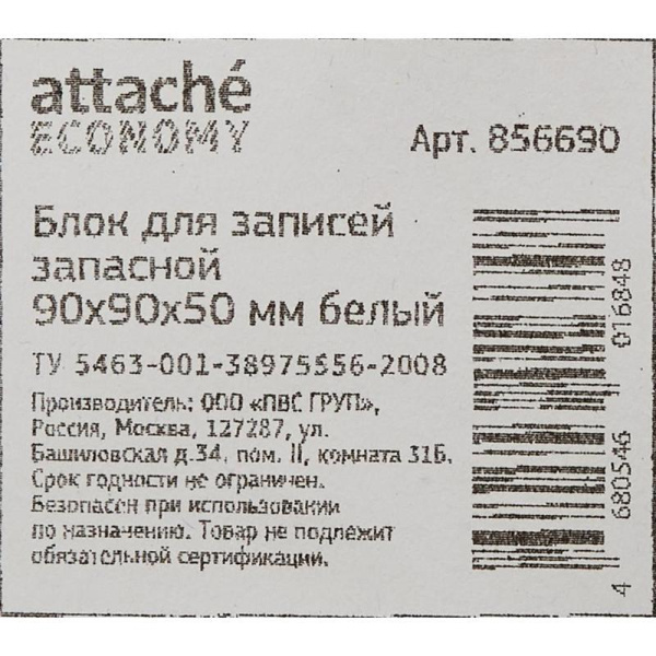 Блок для записей Attache 90x90x50 мм белый (плотность 60 г/кв.м)