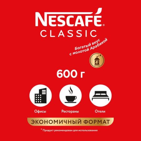Кофе растворимый Nescafe Classic 600 г (пакет)