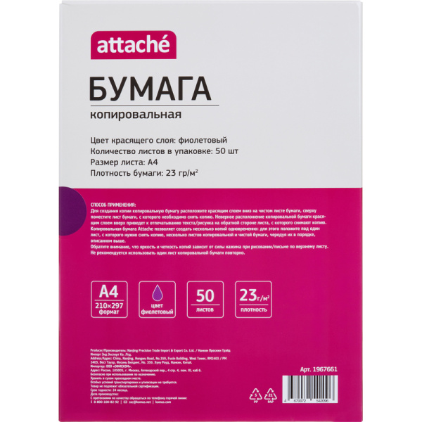 Бумага копировальная Attache 50 листов формата А4 фиолетовая