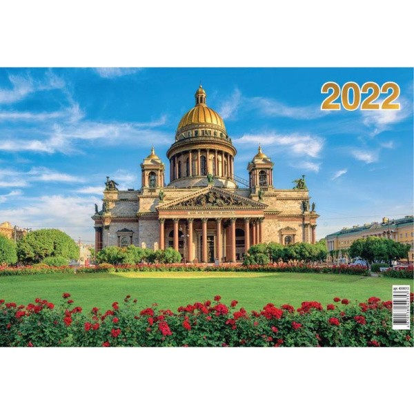 Календарь квартальный трехблочный настенный 2022 год Исаакиевский собор  (310х685 мм)