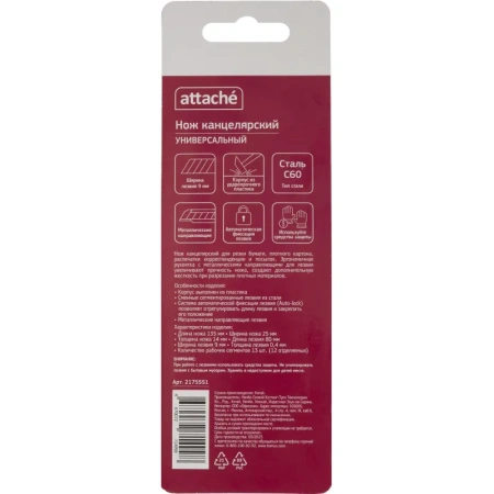 Нож универсальный Attache 9 мм (L501S) Нож универсальный Attache 9 мм (L501S)