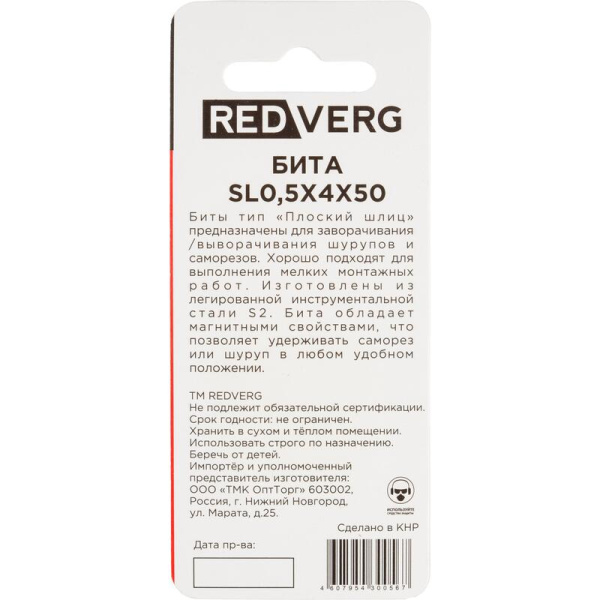 Бита магнитная Redverg SL0 х 50 мм (2 штуки в упаковке, 720301)