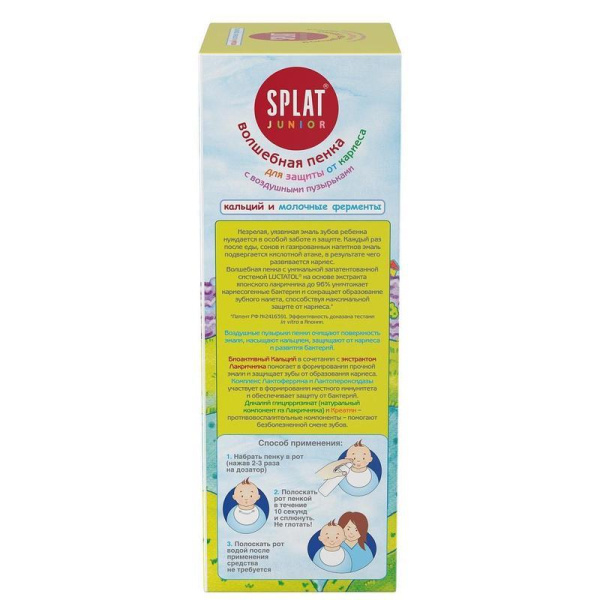 Пенка для полости рта Splat Junior Magic Foam кальций и молочные ферменты 50 мл