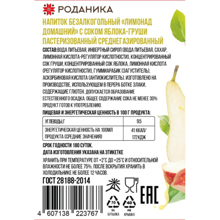 Лимонад газированный Роданика домашний яблоко-груша 0.33 л