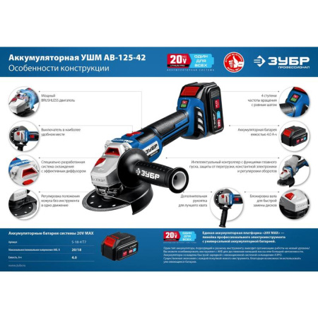 Шлифмашина угловая аккумуляторная ЗУБР AB-125-42