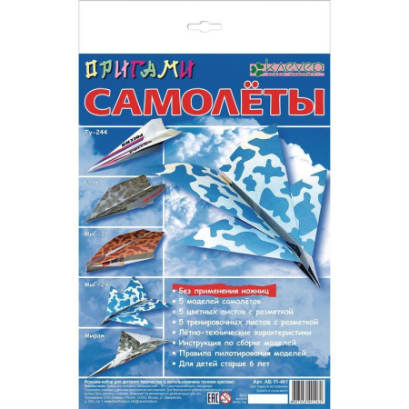 Набор оригами &amp;laquoСамолеты&amp;raquo
