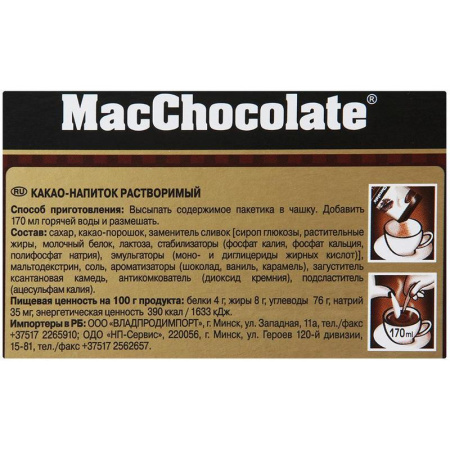 Горячий шоколад MacChocolate (10 пакетиков по 20 г)