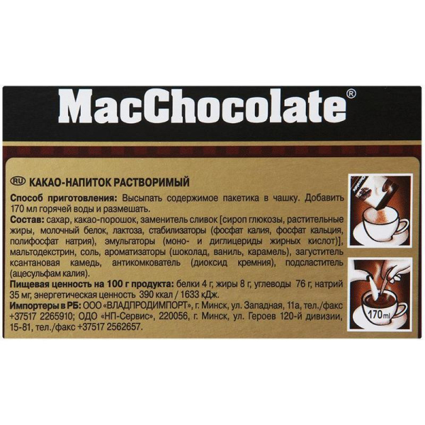 Горячий шоколад MacChocolate (10 пакетиков по 20 г)