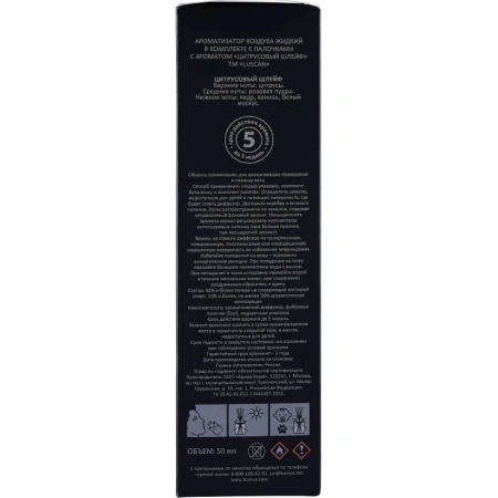 Аромадиффузор Luscan Цитрусовый шлейф 50 мл