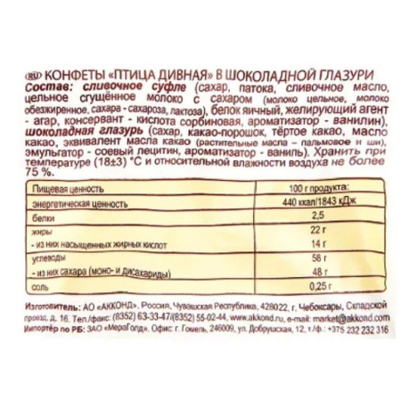 Конфеты шоколадные Акконд Птица дивная 300 г