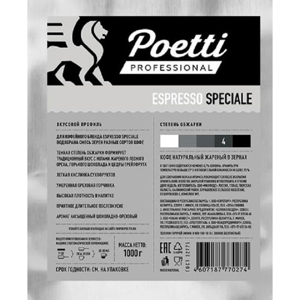 Кофе в зернах Poetti Espresso Speciale 1 кг