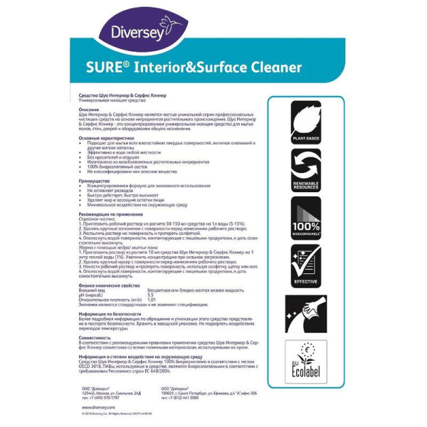 Универсальное моющее средство Diversey SURE Interior&Surface  Cleaner 1 л (концентрат)