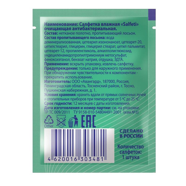 Влажные салфетки антибактериальные Salfeti 60 штук в упаковке