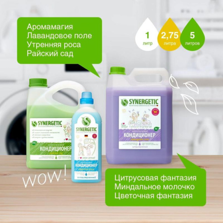 Кондиционер для белья Synergetic Райский сад 5 л