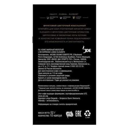 Кофе в капсулах для кофемашин L'or Espresso Lungo Elegante (10 штук в  упаковке)