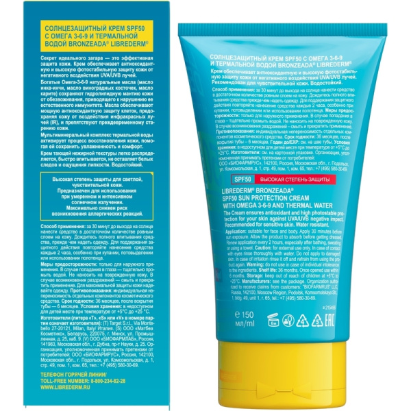 Крем солнцезащитный Librederm Bronzeada с Омега 3-6-9 и термальной водой  SPF50 150 мл