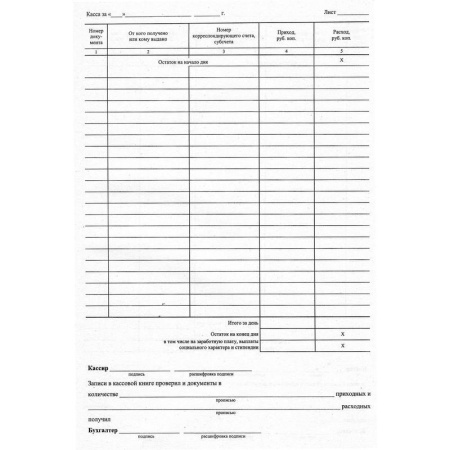 Бухгалтерская книга кассовая вертикальная NКО-4 от 18.08.98