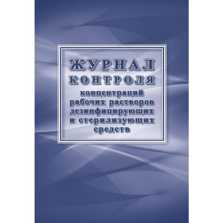 Комплект журналов для контроля соблюдения санитарных норм (9 штук в упаковке)