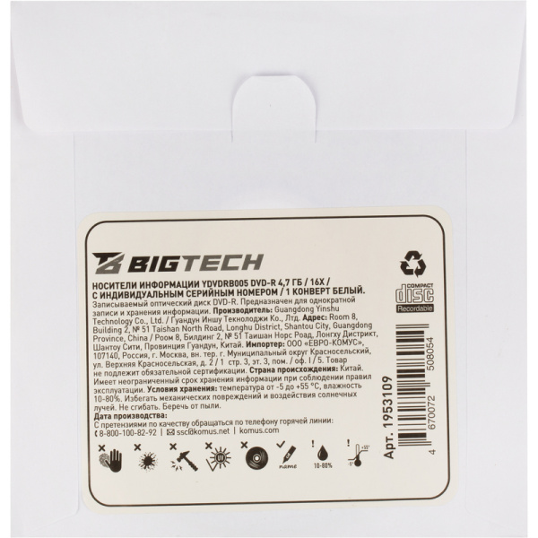 Диск DVD-R BigTech 4.7 ГБ 16x конверт YDVDRB005
