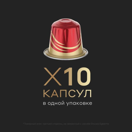 Кофе в капсулах для кофемашин Carte Noire Riche Espresso (10 штук в  упаковке)
