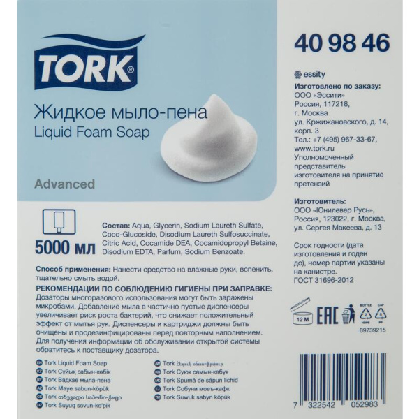 Мыло-пена Tork Liquid Foam Soap 5 л