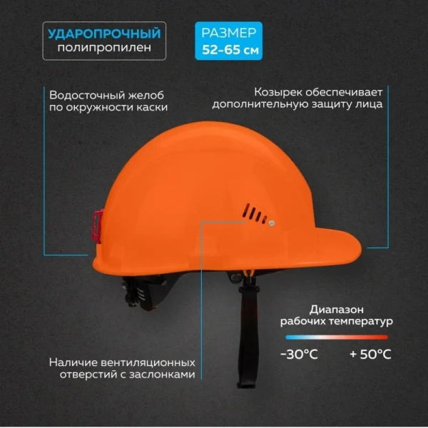 Каска защитная TOPFORT Стандарт 202 оранжевая с храповым механизмом