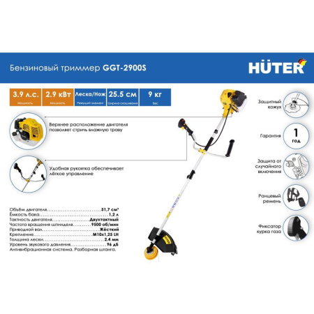 Триммер бензиновый HUTER GGT-2900S (70/2/24)