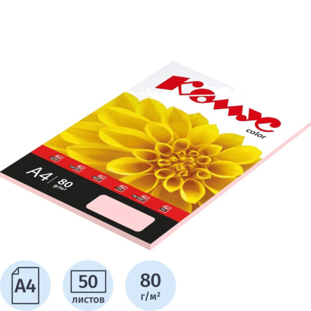 Бумага цветная для печати Комус Color роза пастель (А4, 80 г/кв.м, 50 листов)
