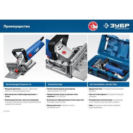 Фрезер ламельный Зубр ФПЛ-950К