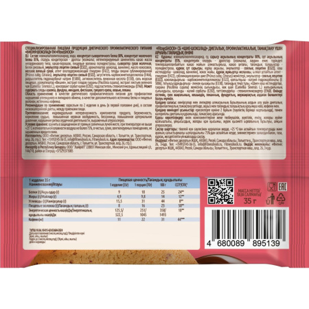 Печенье протеиновое FitnessSHOCK вишня-шоколад 35 г