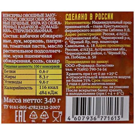 Икра кабачковая Лукашинские Домашняя 340 г