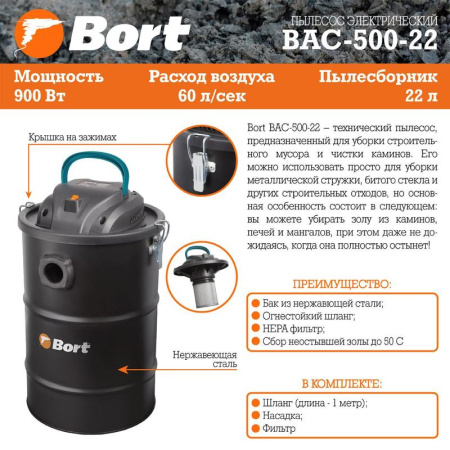 Пылесос строительный Bort BAC-500-22 (98291834)