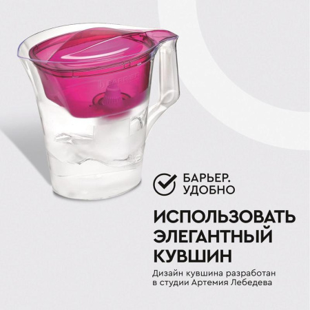 Фильтр-кувшин для очистки воды Барьер Твист В178Р00 4 л пурпурный