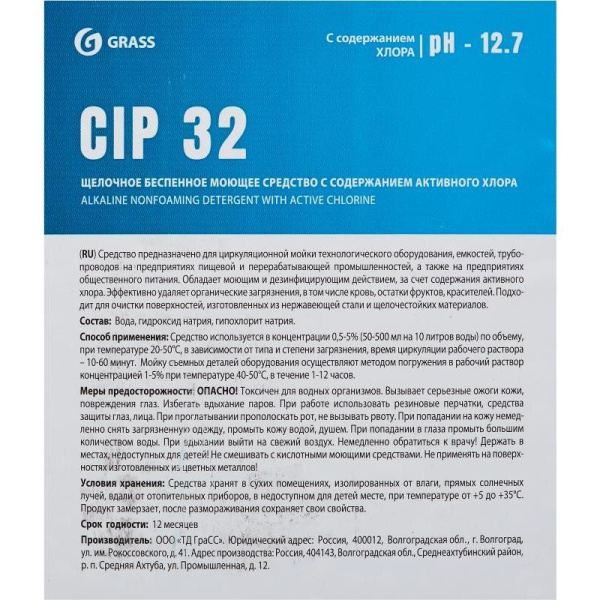 Средство для CIP-мойки пищевого оборудования Grass CIP 32 19 л (концентрат)