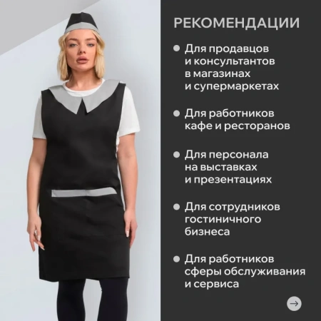 Фартук-сарафан для торговли Маркет Профи черный/серый с пилоткой