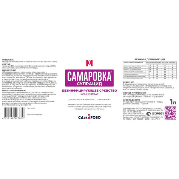 Дезинфицирующее средство Самаровка Супрацид 1 л (концентрат)