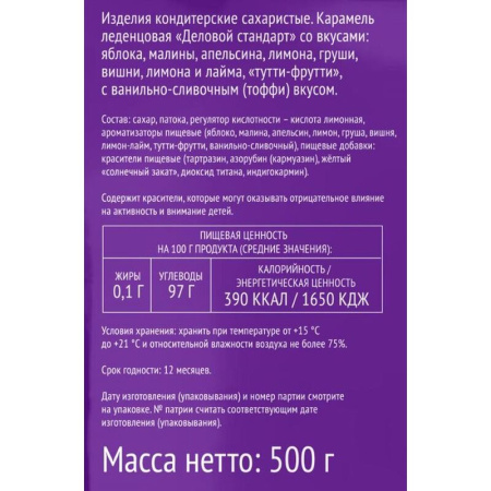 Леденцы Деловой Стандарт Акварельки ассорти 500 г