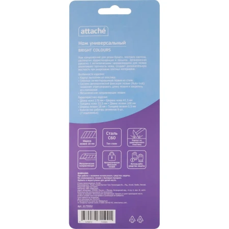 Нож универсальный Attache 18 мм (SX33) Нож универсальный Attache 18 мм (SX33)