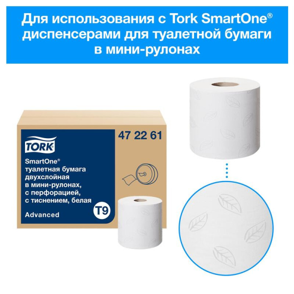 Бумага туалетная в мини-рулонах Tork SmartOne Advanced 472261 2-слойная  12 рулонов по 130 метров