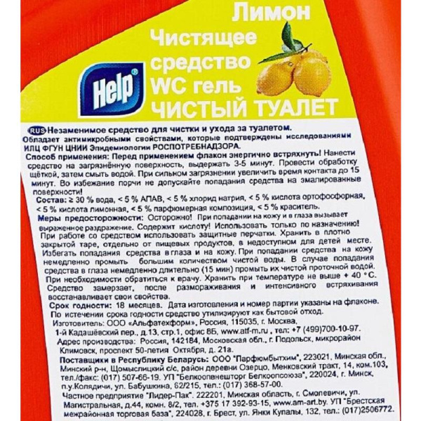 Средство для сантехники Help Чистый туалет Лимон 750 г