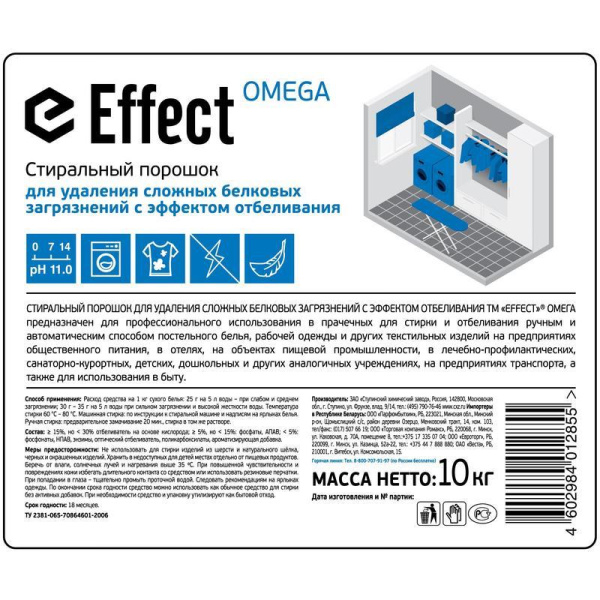 Профессиональное средство для сложных белковых загрязнений Effect Omega 506 10 кг (артикул производителя 13726)