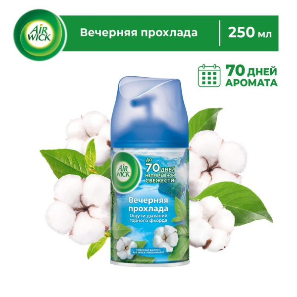 Сменный баллон для автоматического освежителя Air Wick LS Вечерняя  прохлада 250 мл