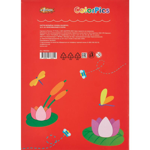 Картон белый №1 School ColorPics (203x283 мм, 16 листов, 1 цвет,  немелованный)